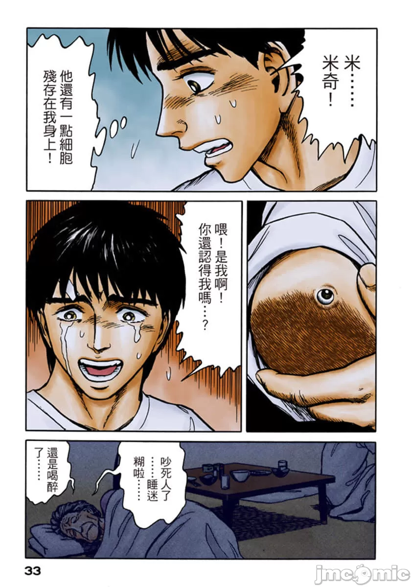 寄生兽[岩明均] 第10章 第34页