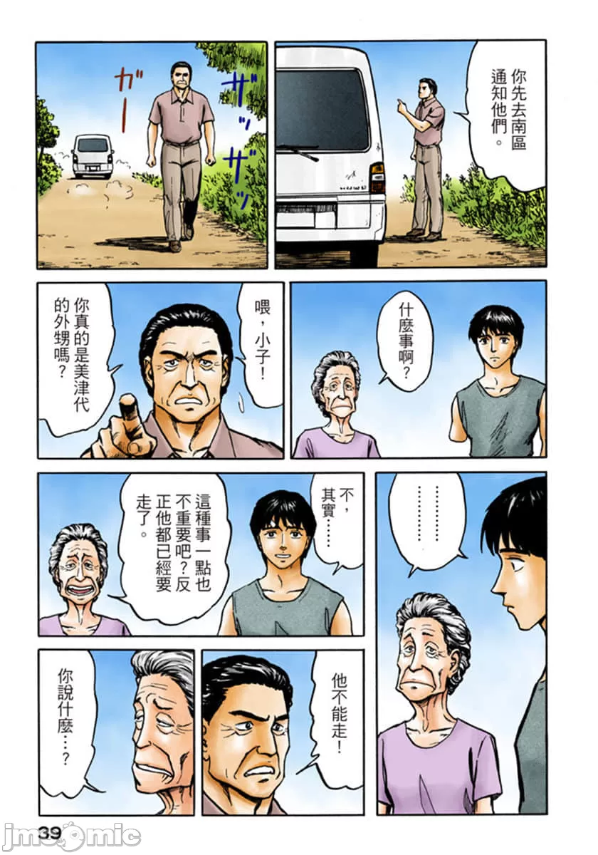 寄生兽[岩明均] 第10章 第40页