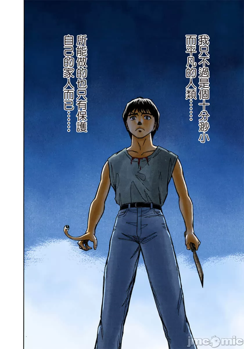 寄生兽[岩明均] 第10章 第146页