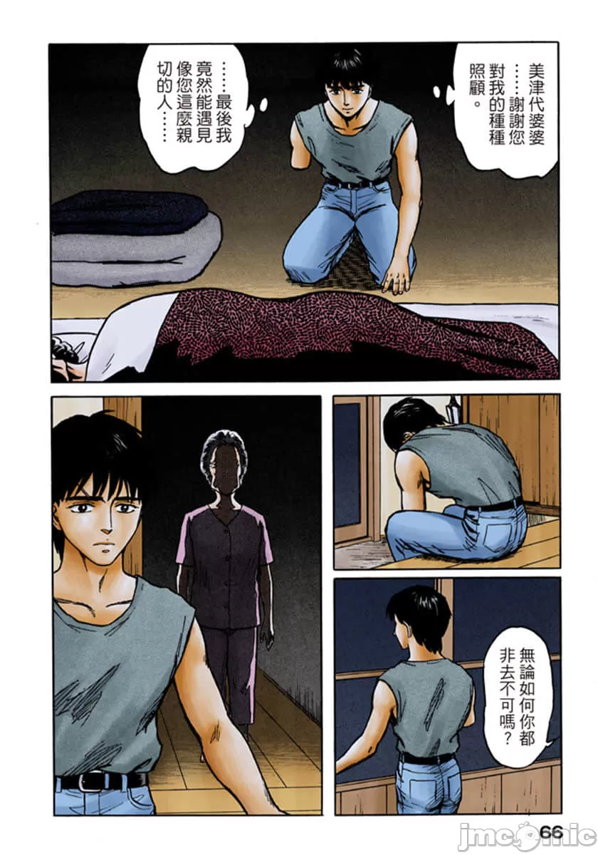 寄生兽[岩明均] 第10章 第67页