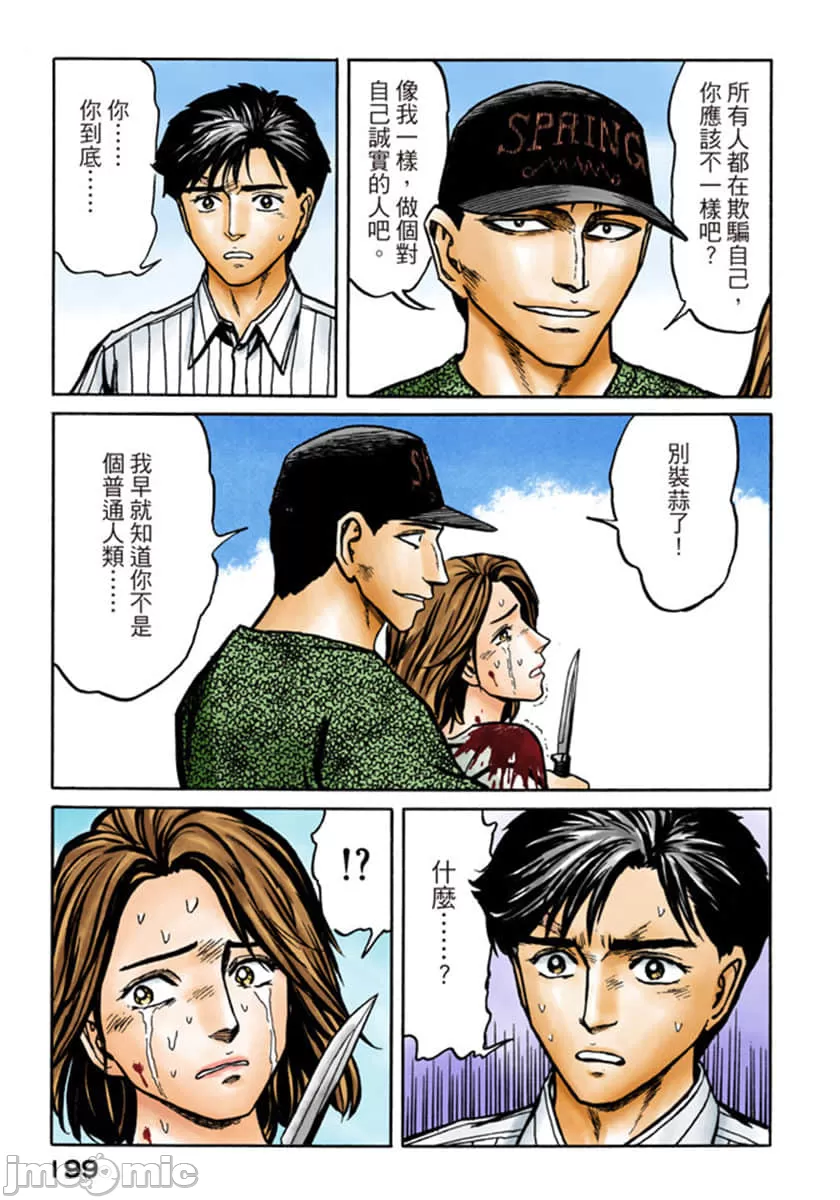 寄生兽[岩明均] 第10章 第199页