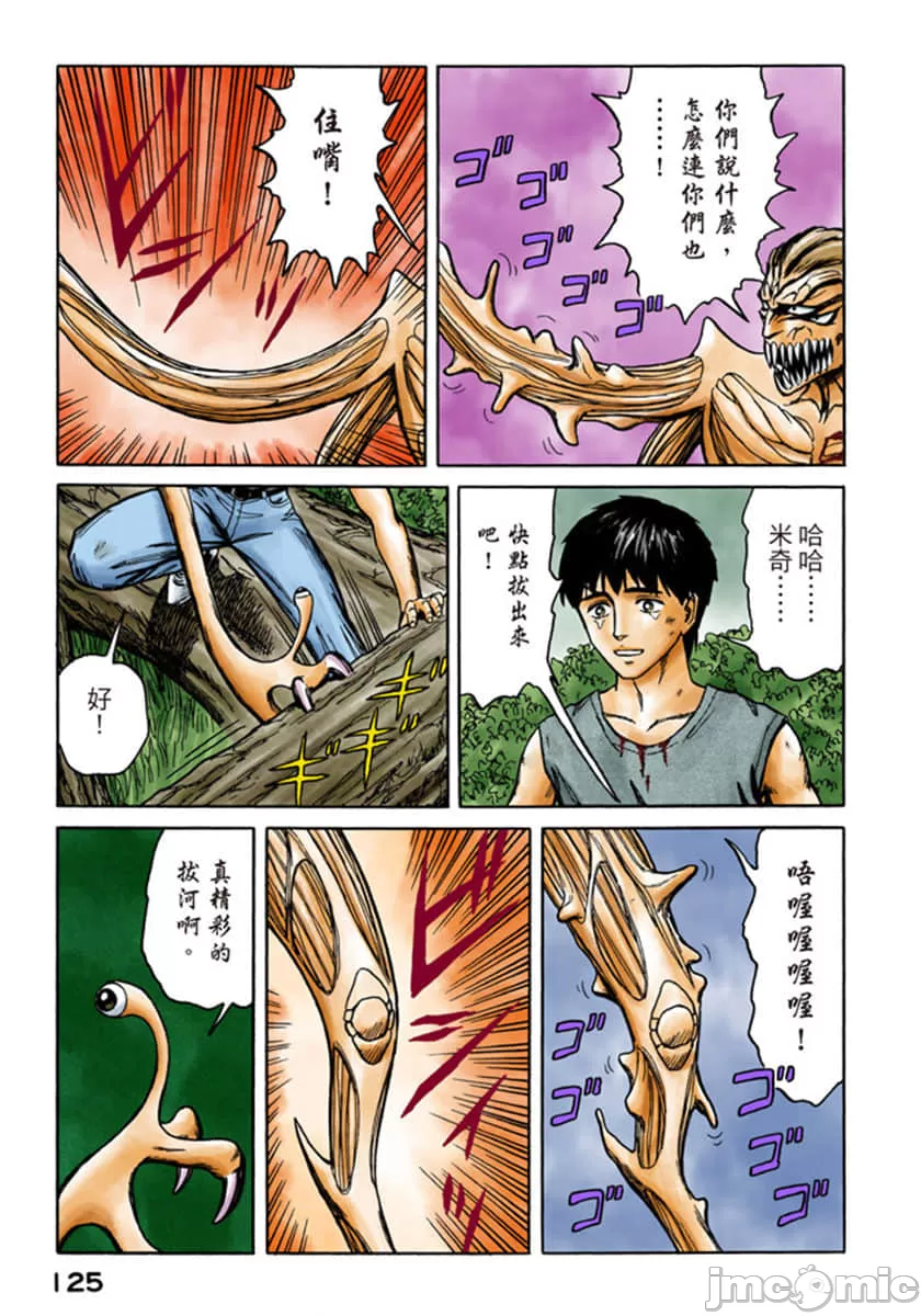 寄生兽[岩明均] 第10章 第126页