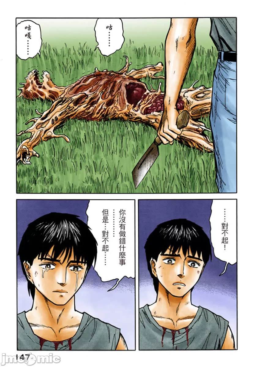 寄生兽[岩明均] 第10章 第147页