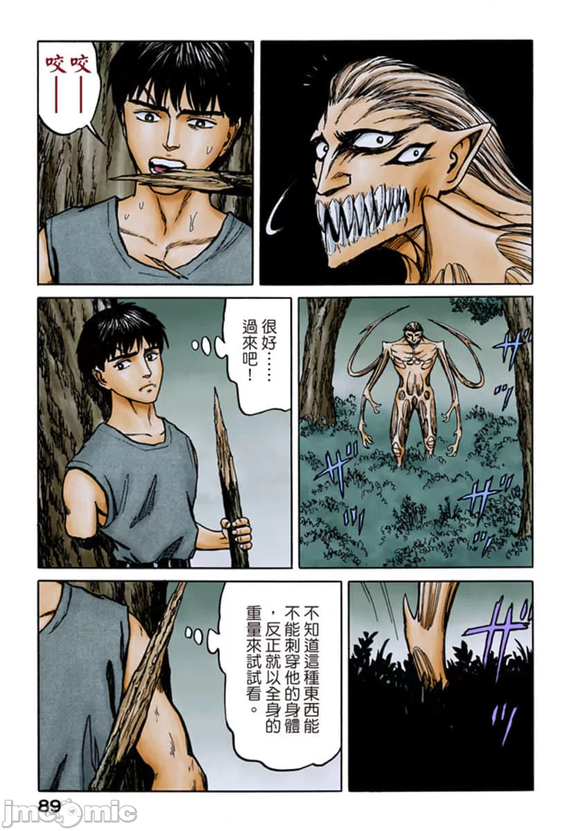 寄生兽[岩明均] 第10章 第90页