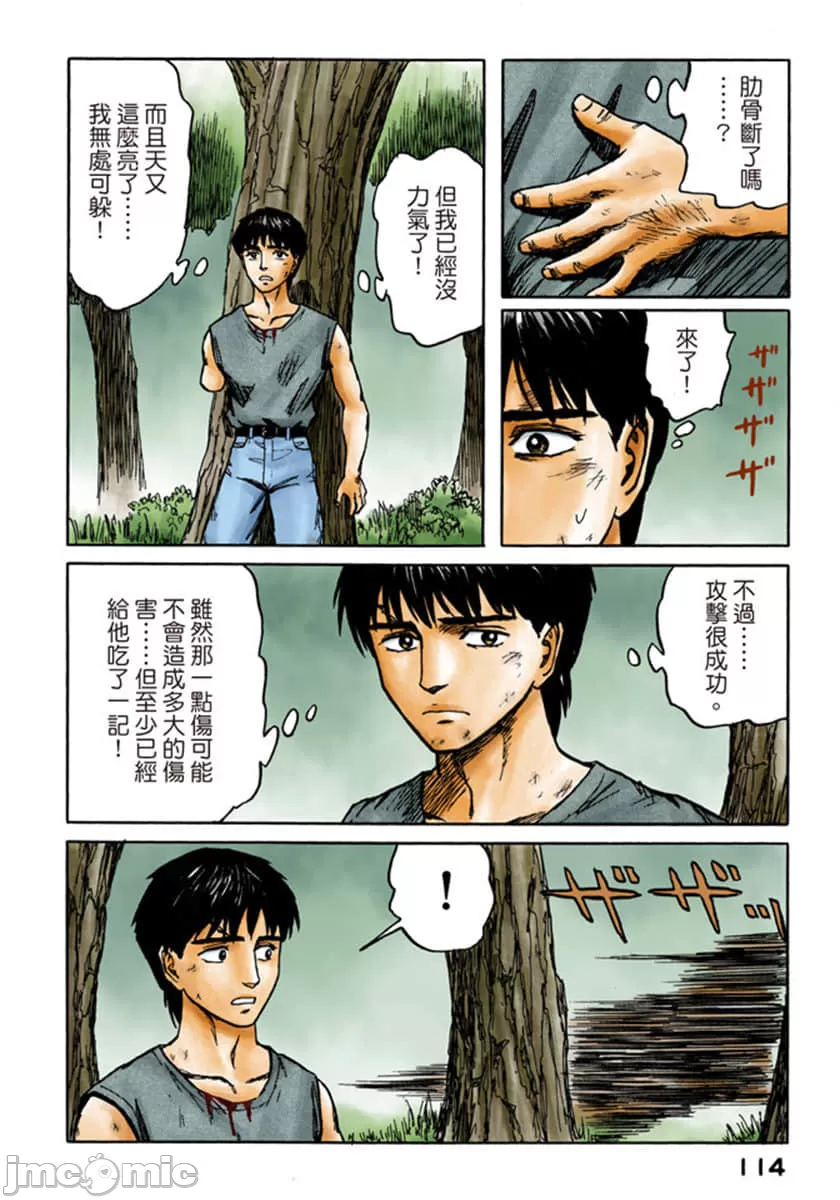寄生兽[岩明均] 第10章 第115页