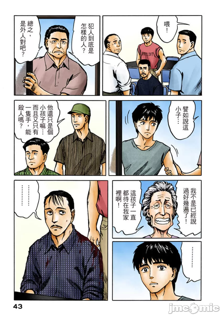 寄生兽[岩明均] 第10章 第44页