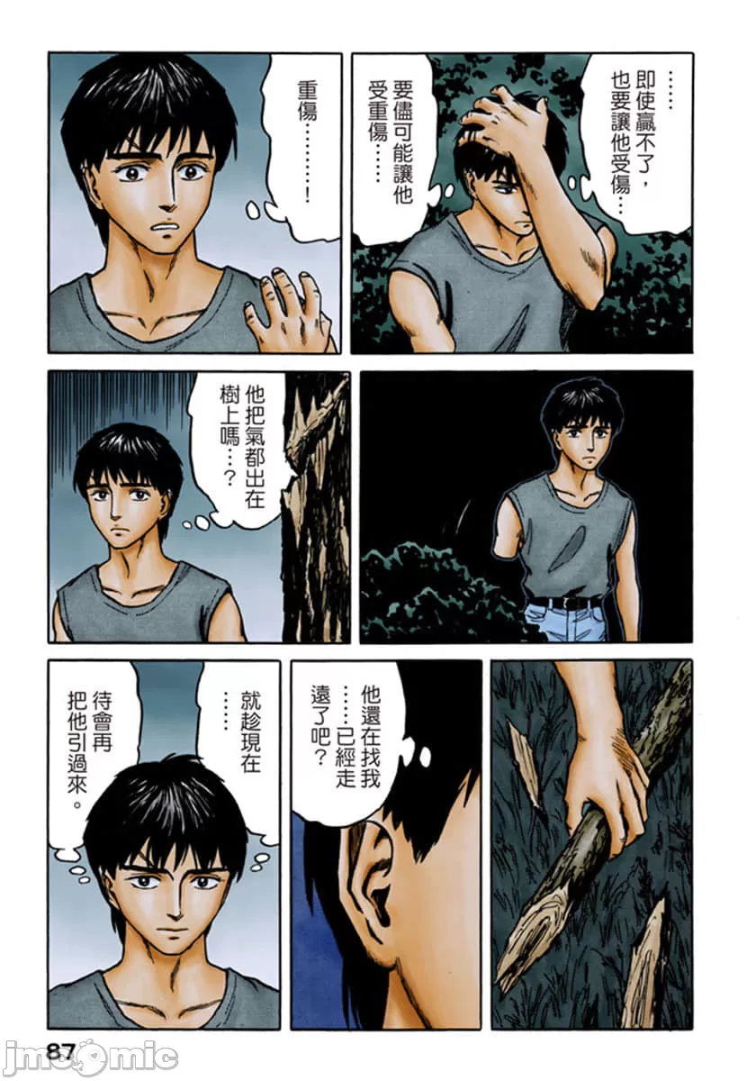 寄生兽[岩明均] 第10章 第88页