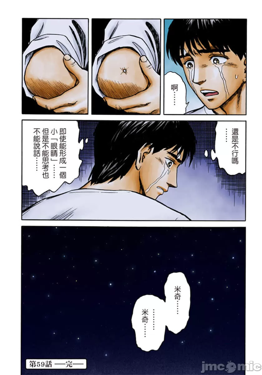 寄生兽[岩明均] 第10章 第35页