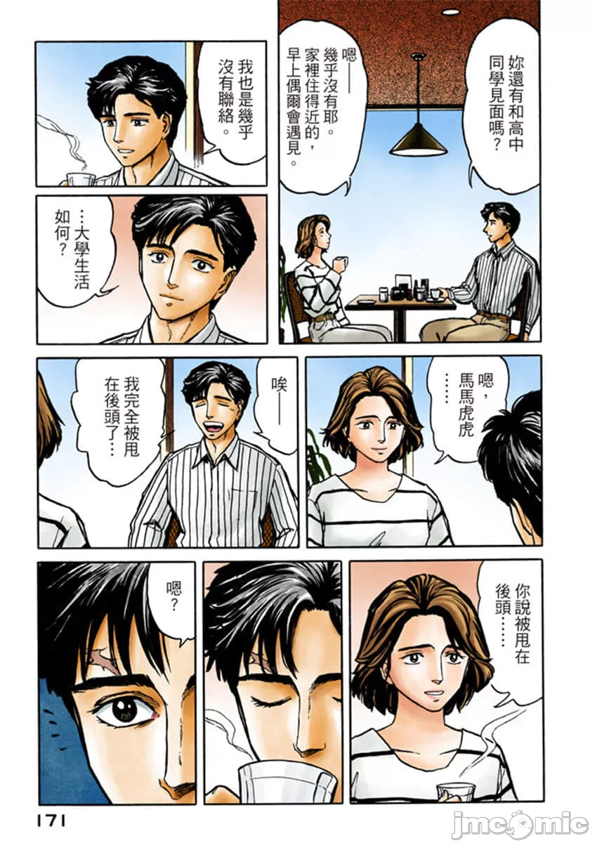 寄生兽[岩明均] 第10章 第171页