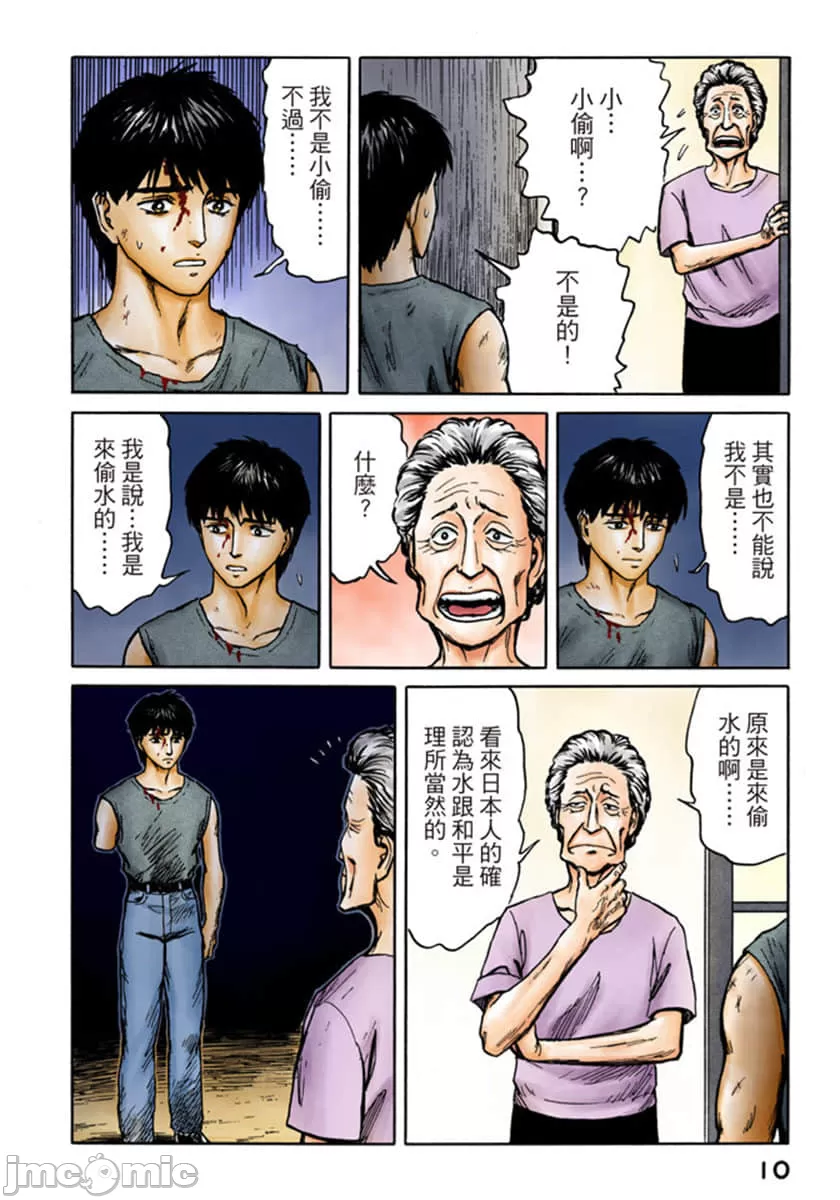 寄生兽[岩明均] 第10章 第11页
