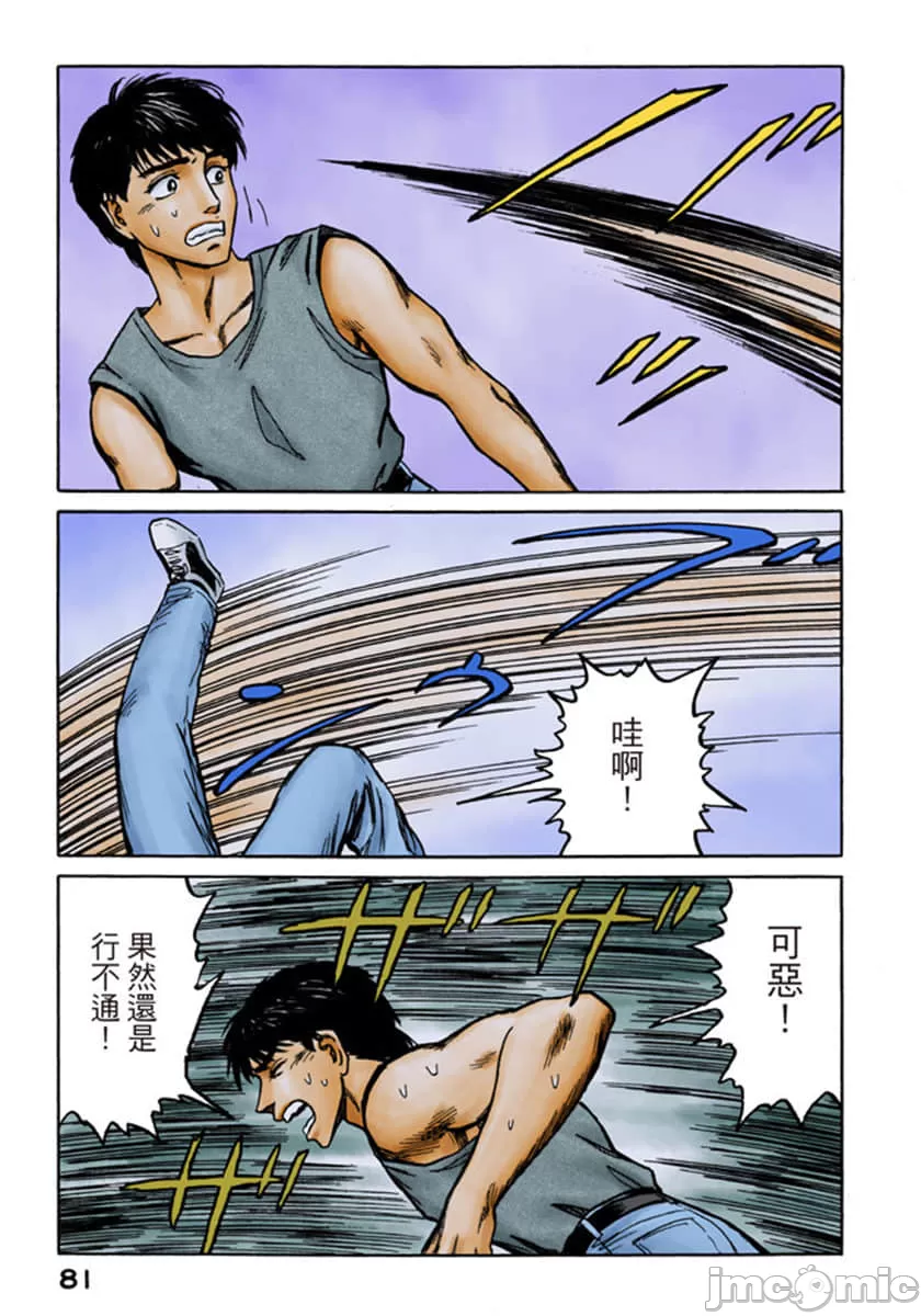 寄生兽[岩明均] 第10章 第82页