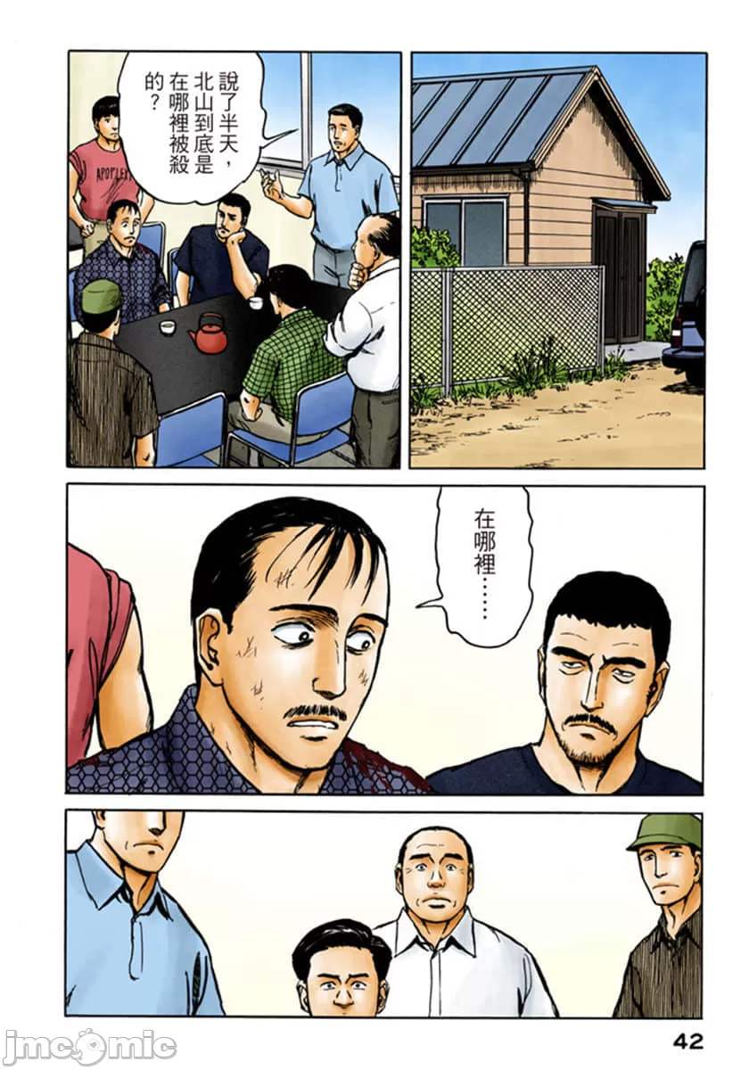 寄生兽[岩明均] 第10章 第43页