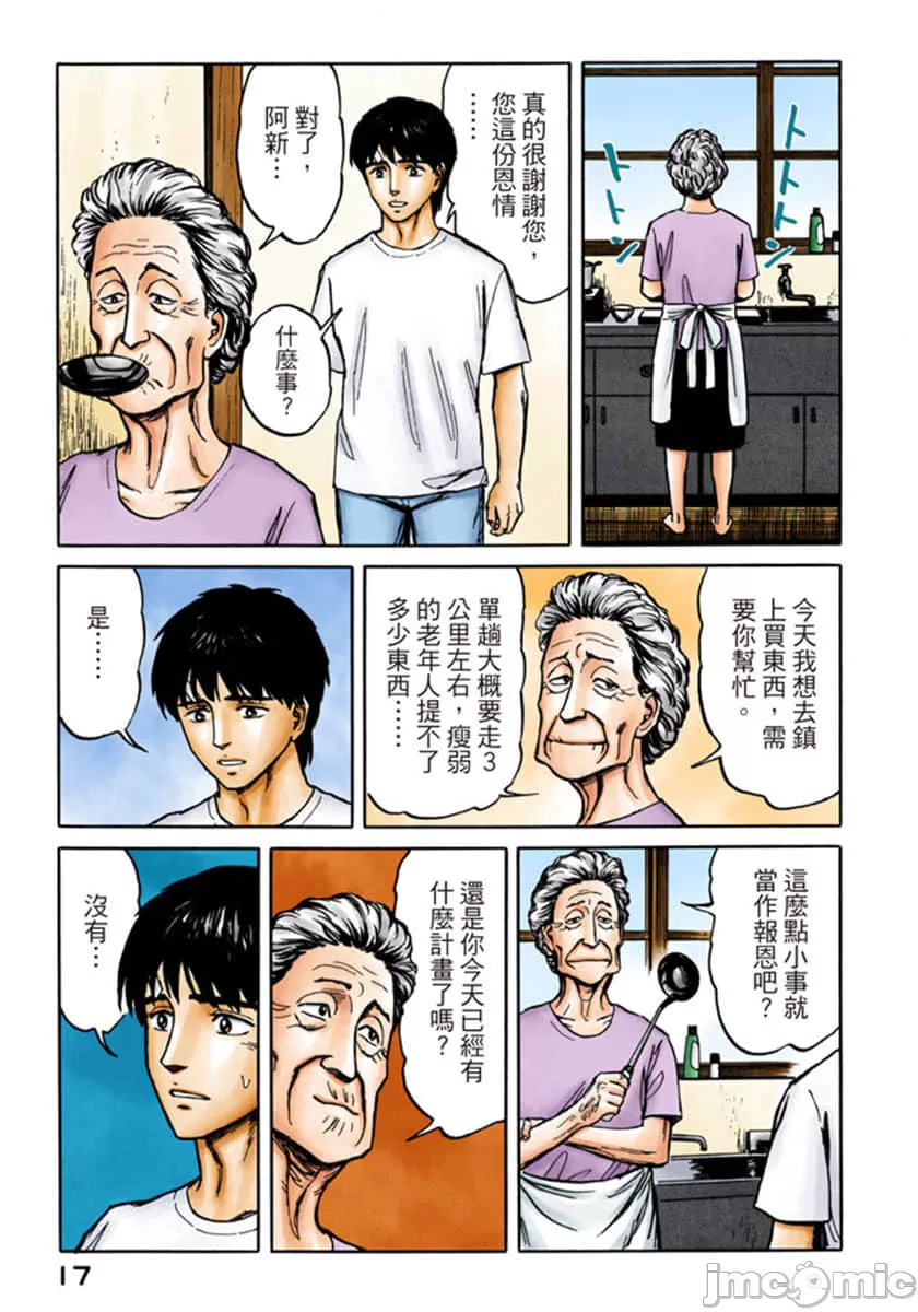 寄生兽[岩明均] 第10章 第18页