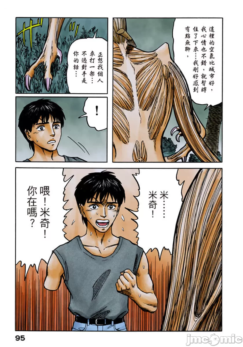 寄生兽[岩明均] 第10章 第96页