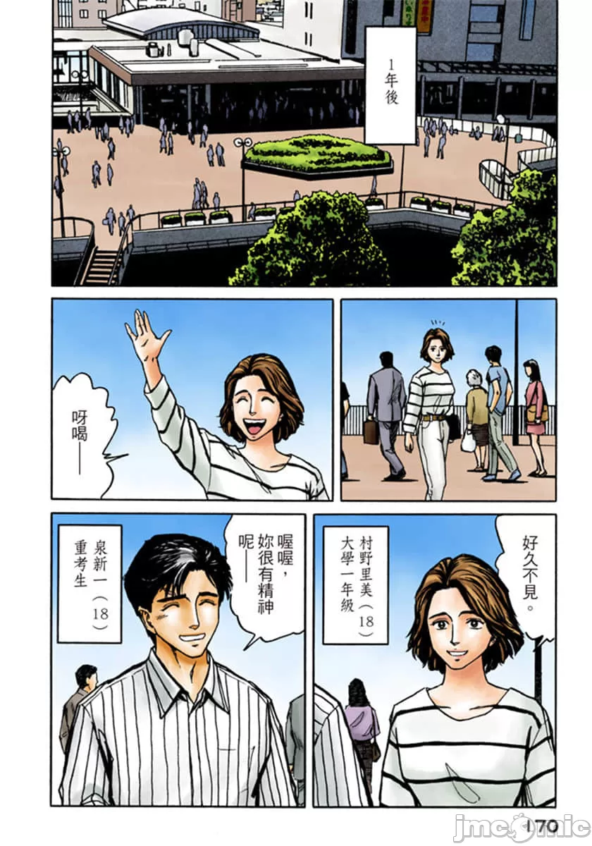 寄生兽[岩明均] 第10章 第170页