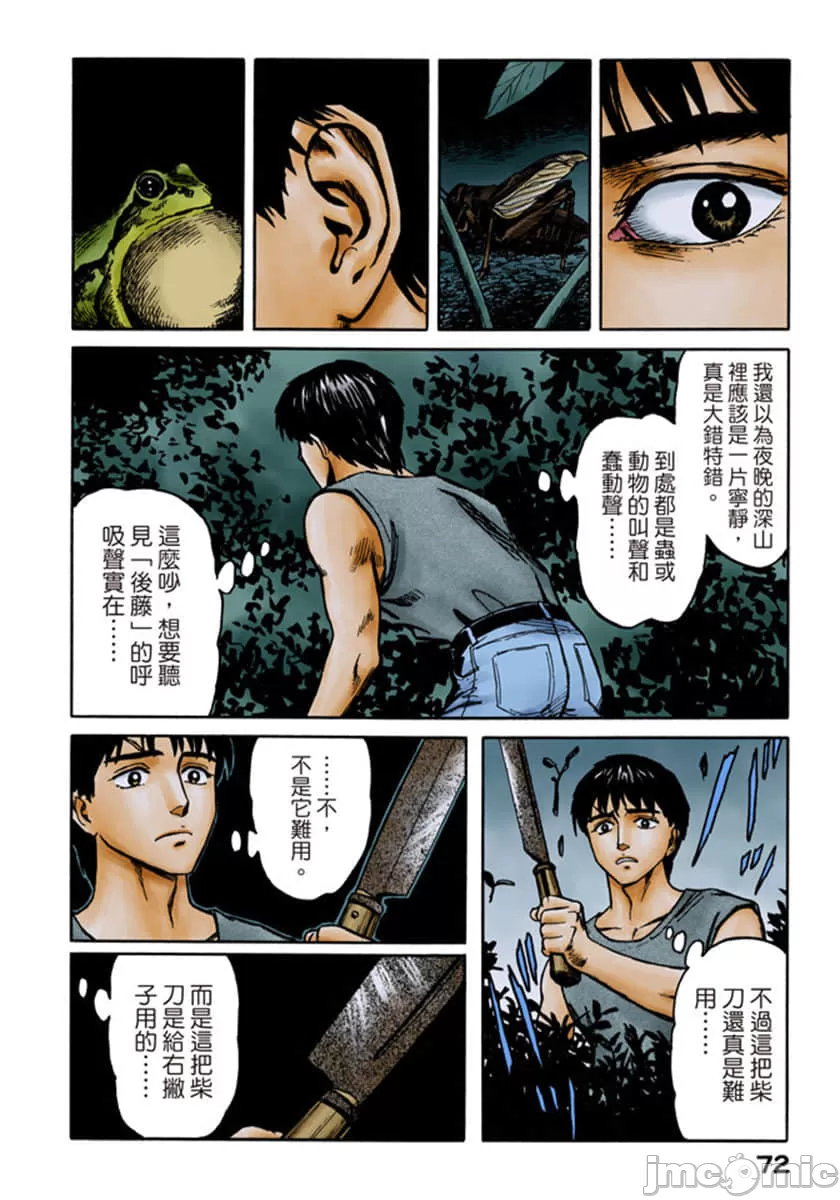 寄生兽[岩明均] 第10章 第73页