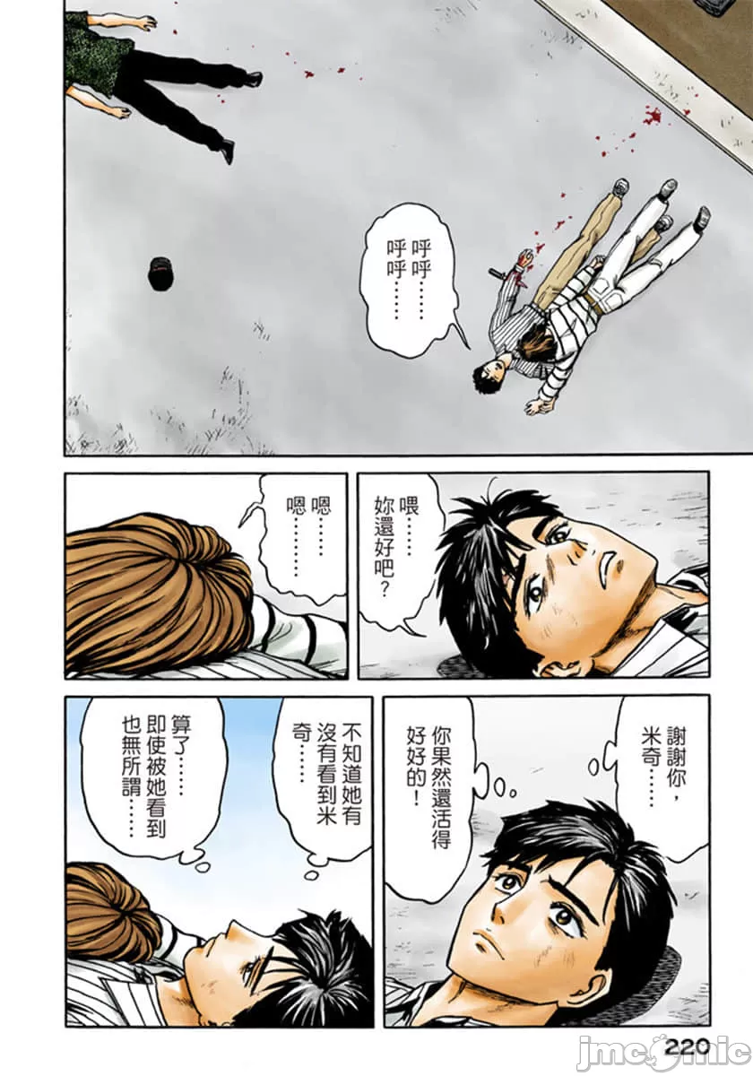 寄生兽[岩明均] 第10章 第220页