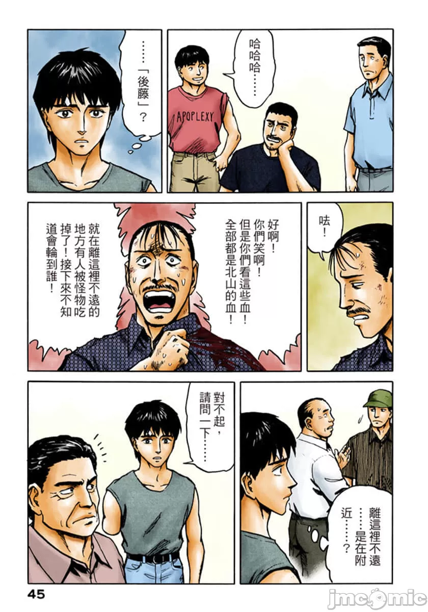 寄生兽[岩明均] 第10章 第46页