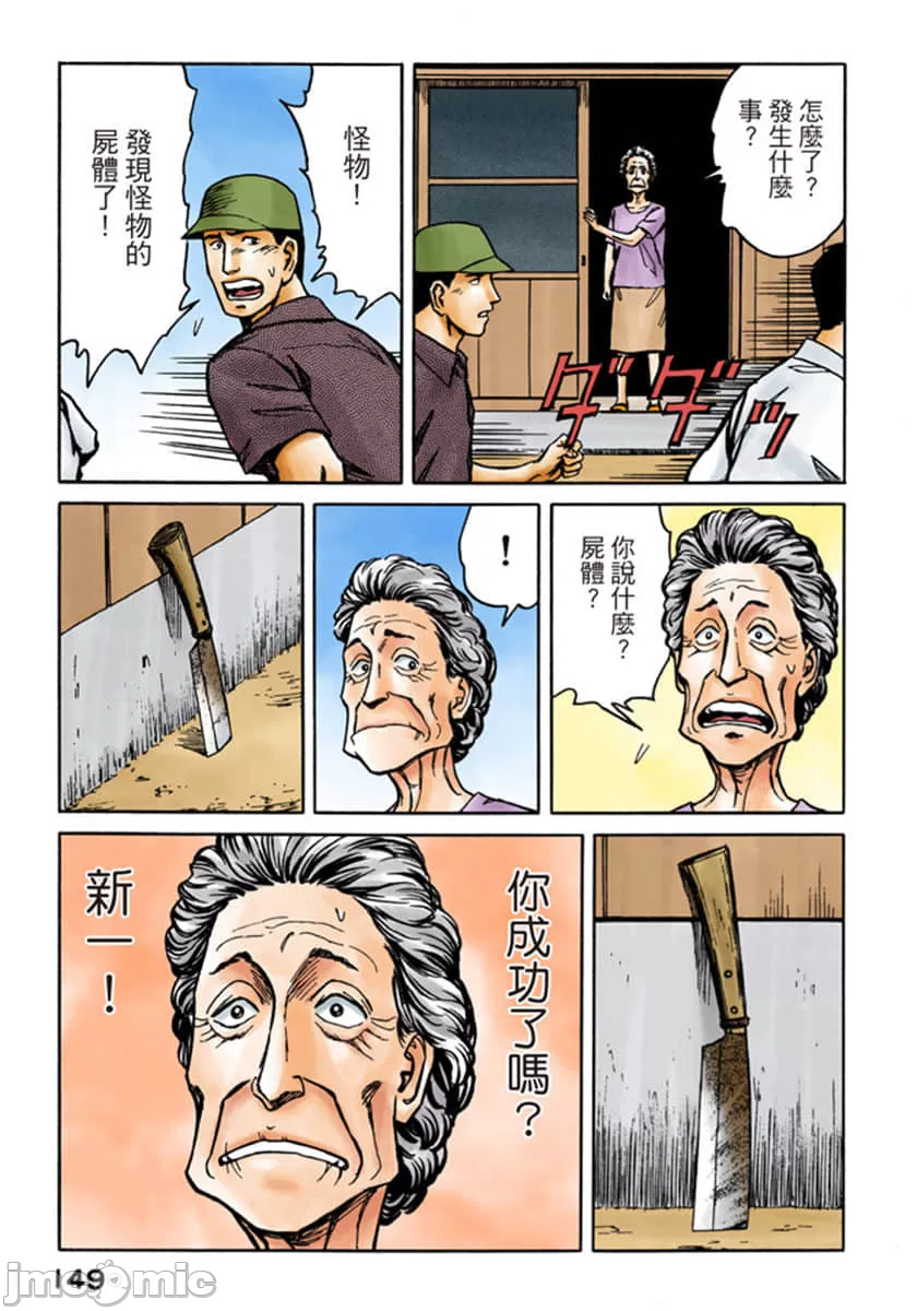 寄生兽[岩明均] 第10章 第149页