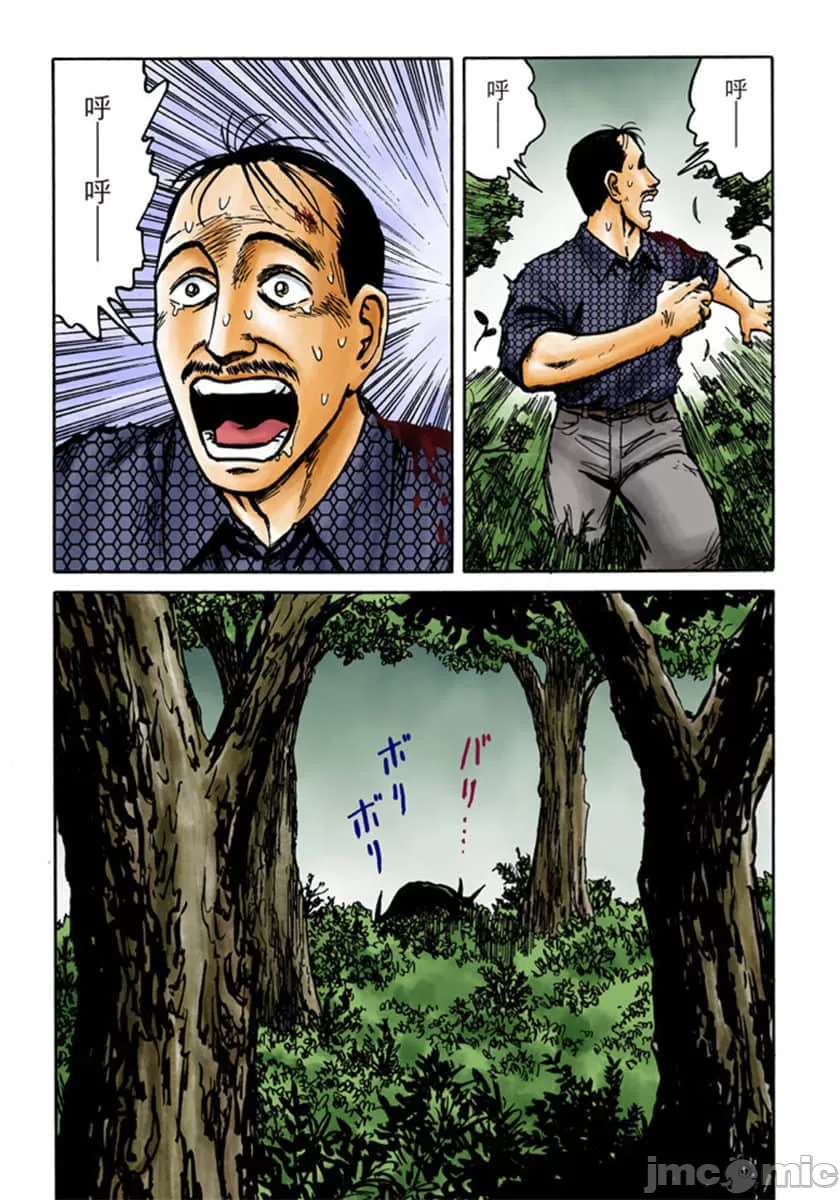 寄生兽[岩明均] 第10章 第38页