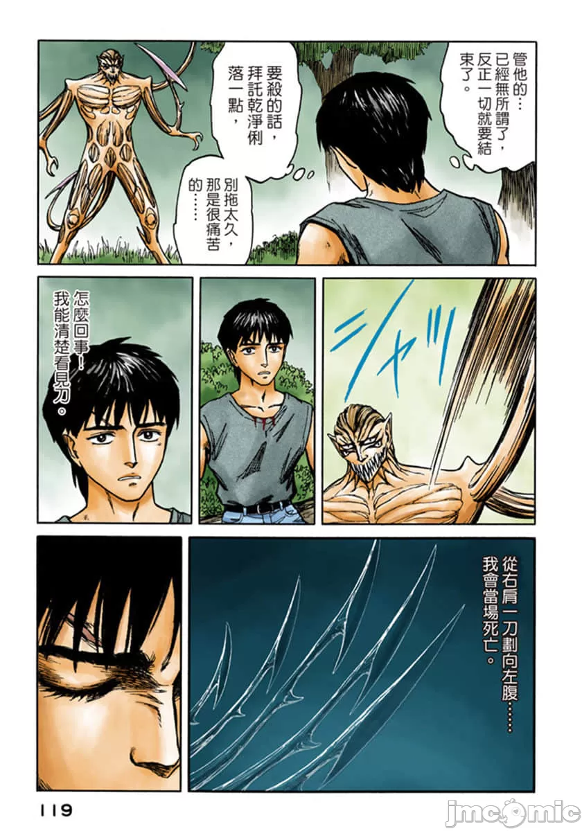寄生兽[岩明均] 第10章 第120页