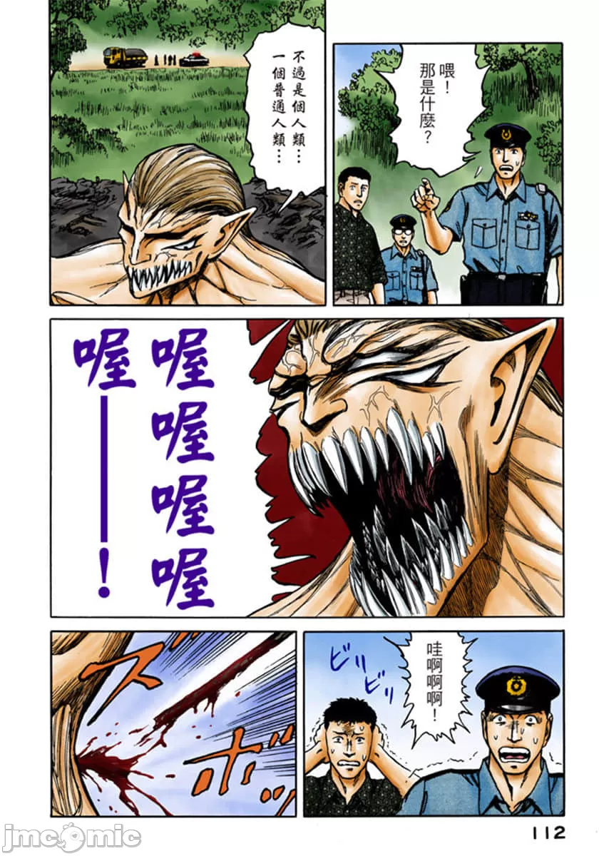 寄生兽[岩明均] 第10章 第113页