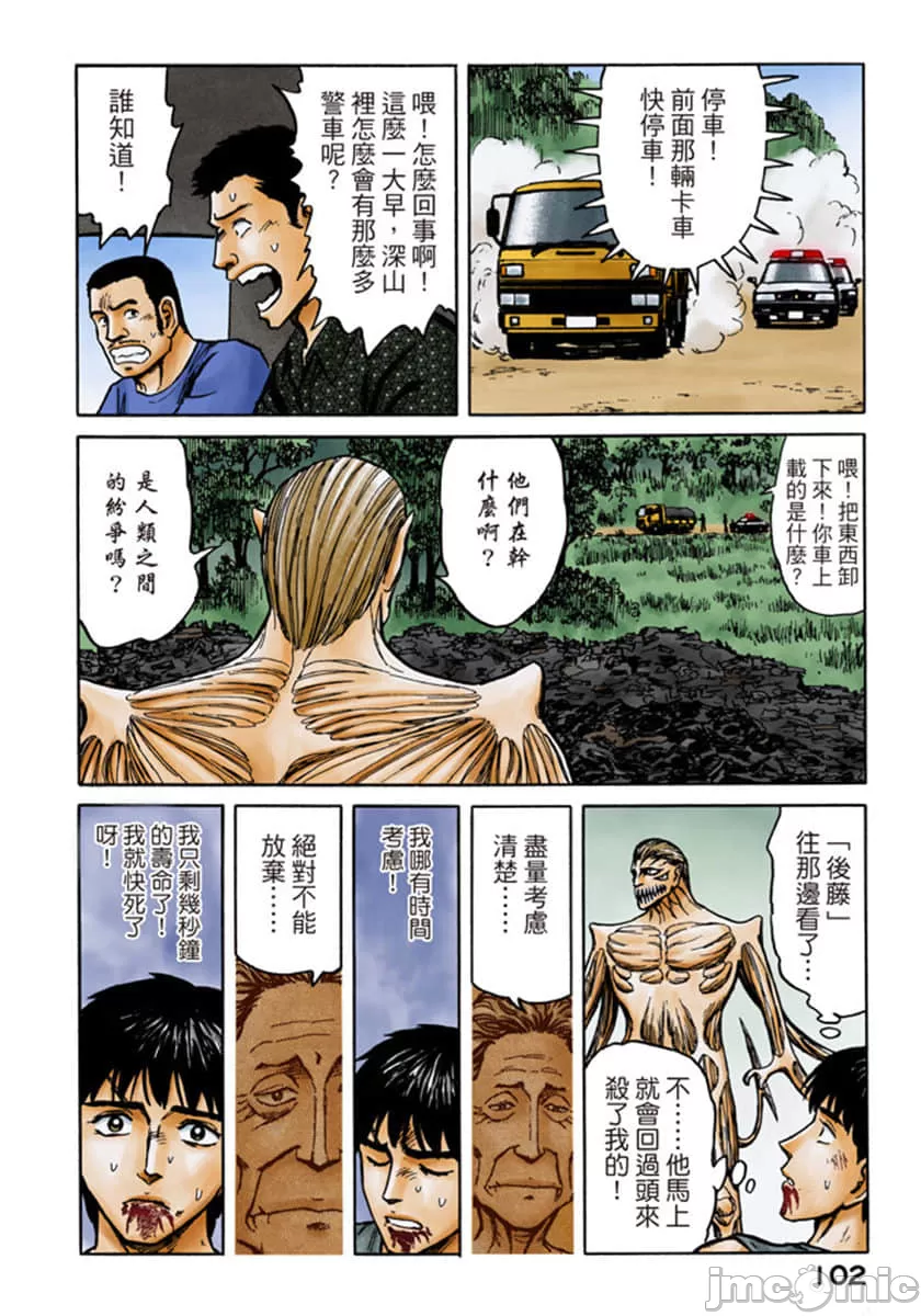 寄生兽[岩明均] 第10章 第103页
