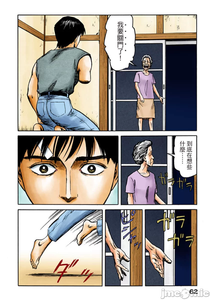 寄生兽[岩明均] 第10章 第63页