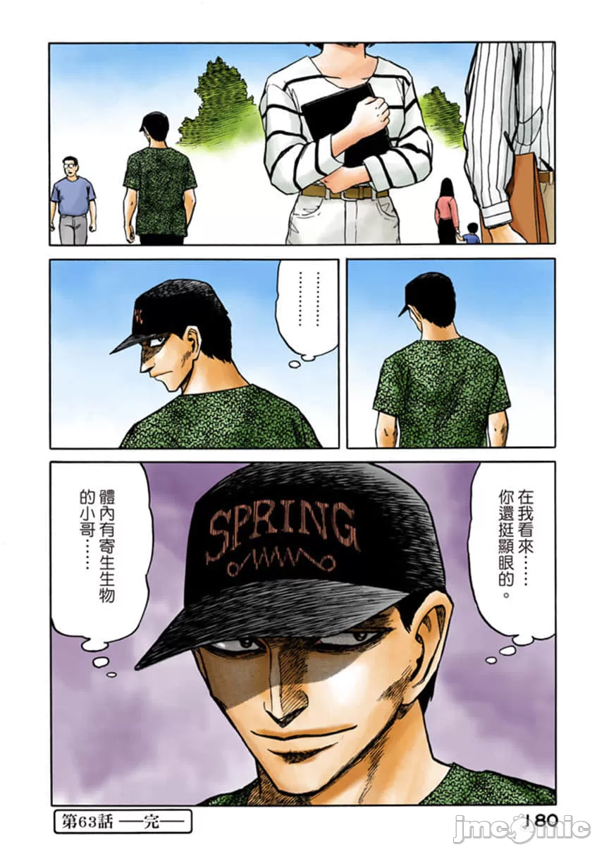 寄生兽[岩明均] 第10章 第180页