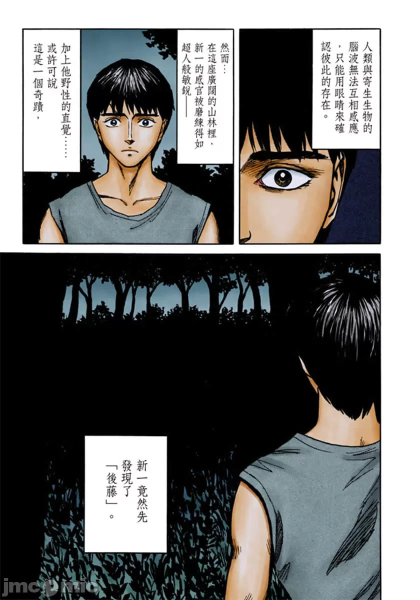 寄生兽[岩明均] 第10章 第76页