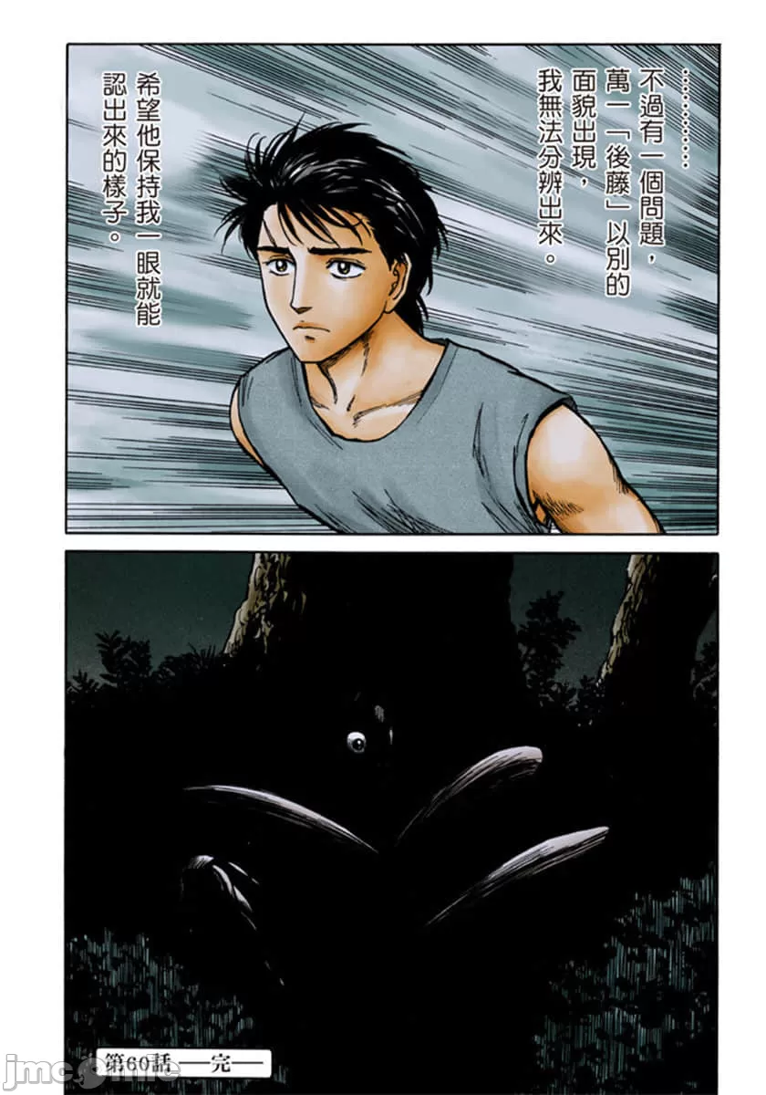 寄生兽[岩明均] 第10章 第71页