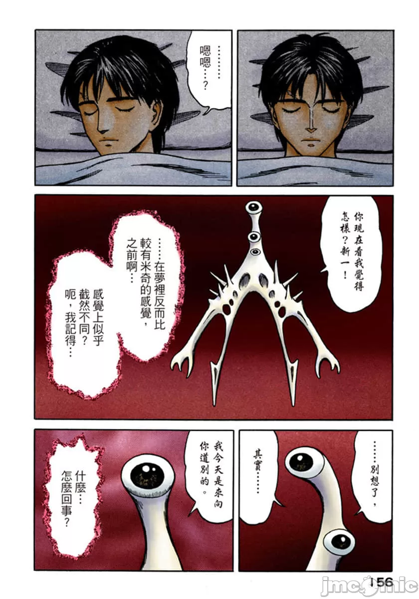 寄生兽[岩明均] 第10章 第156页