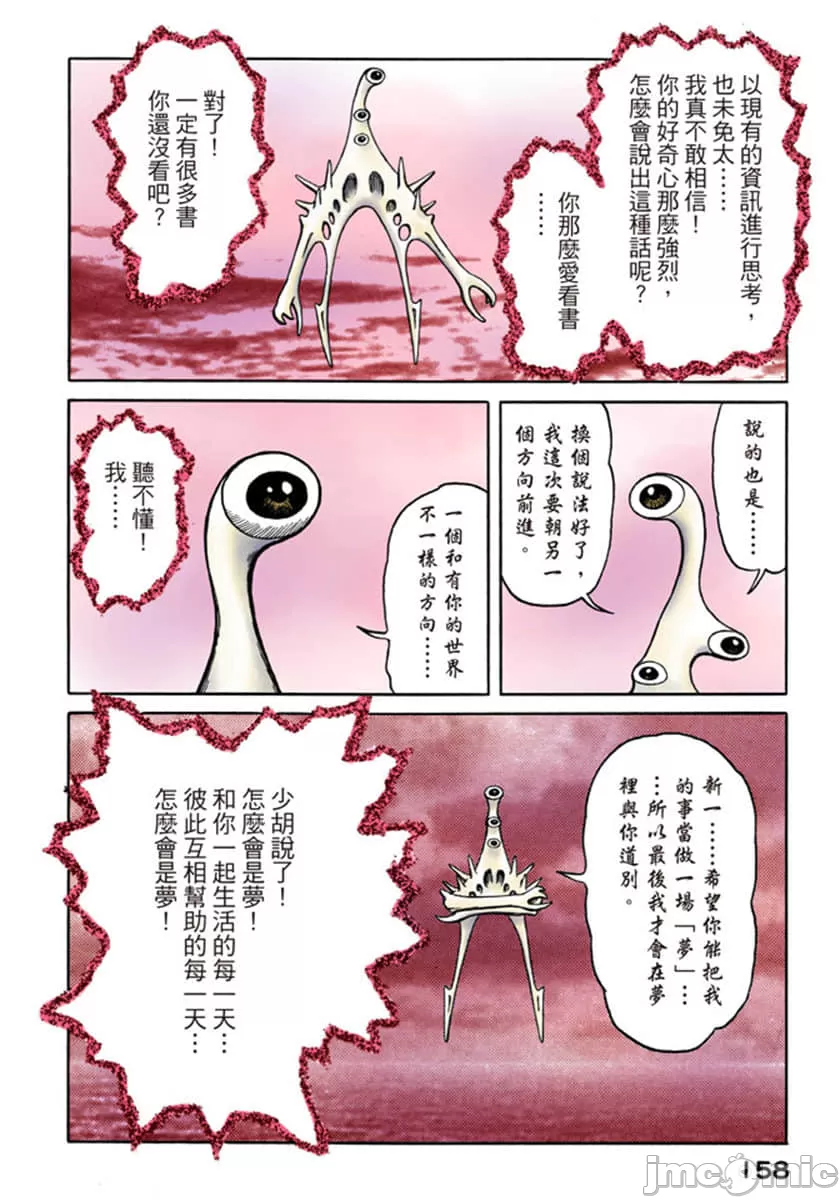 寄生兽[岩明均] 第10章 第158页