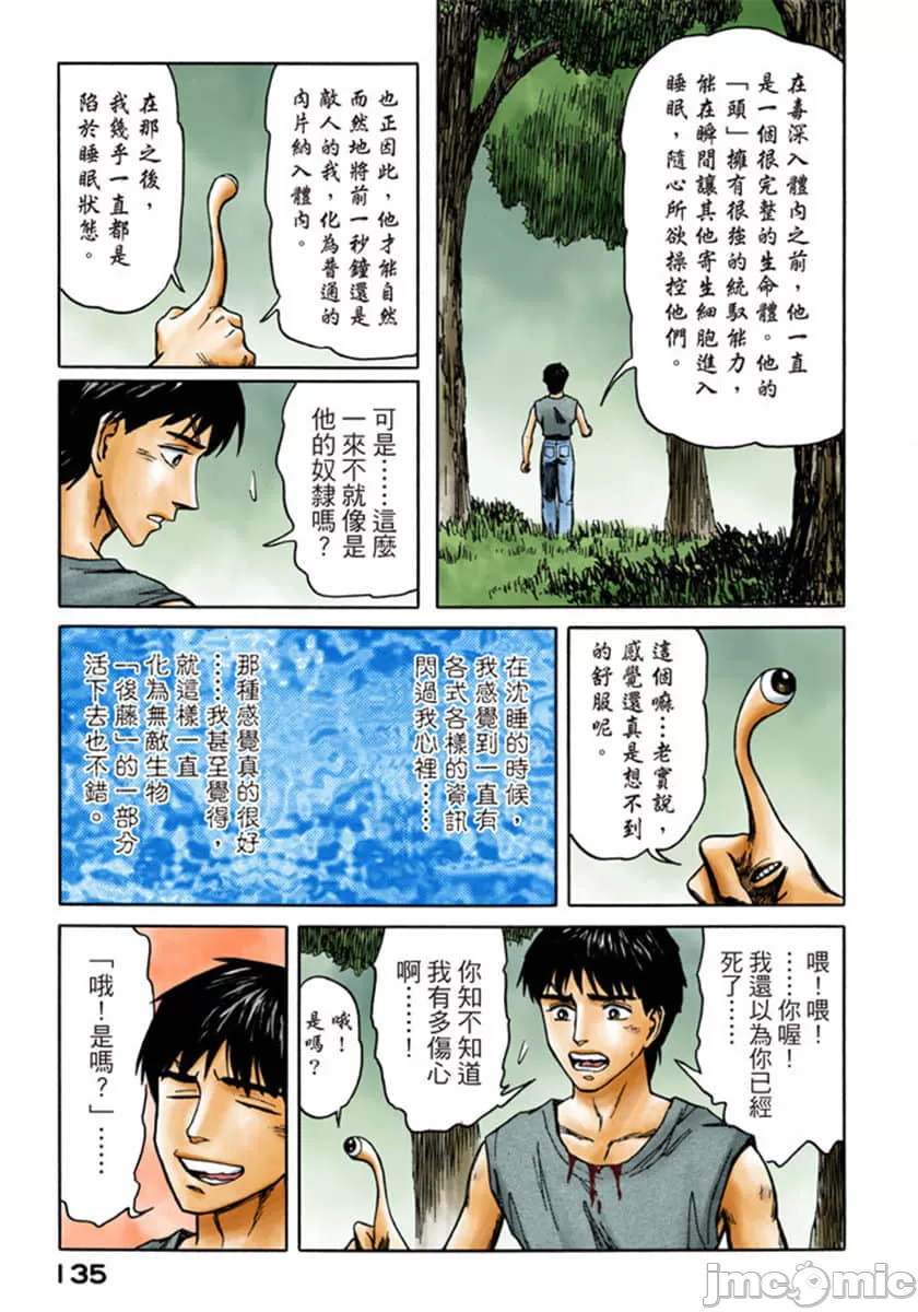 寄生兽[岩明均] 第10章 第135页