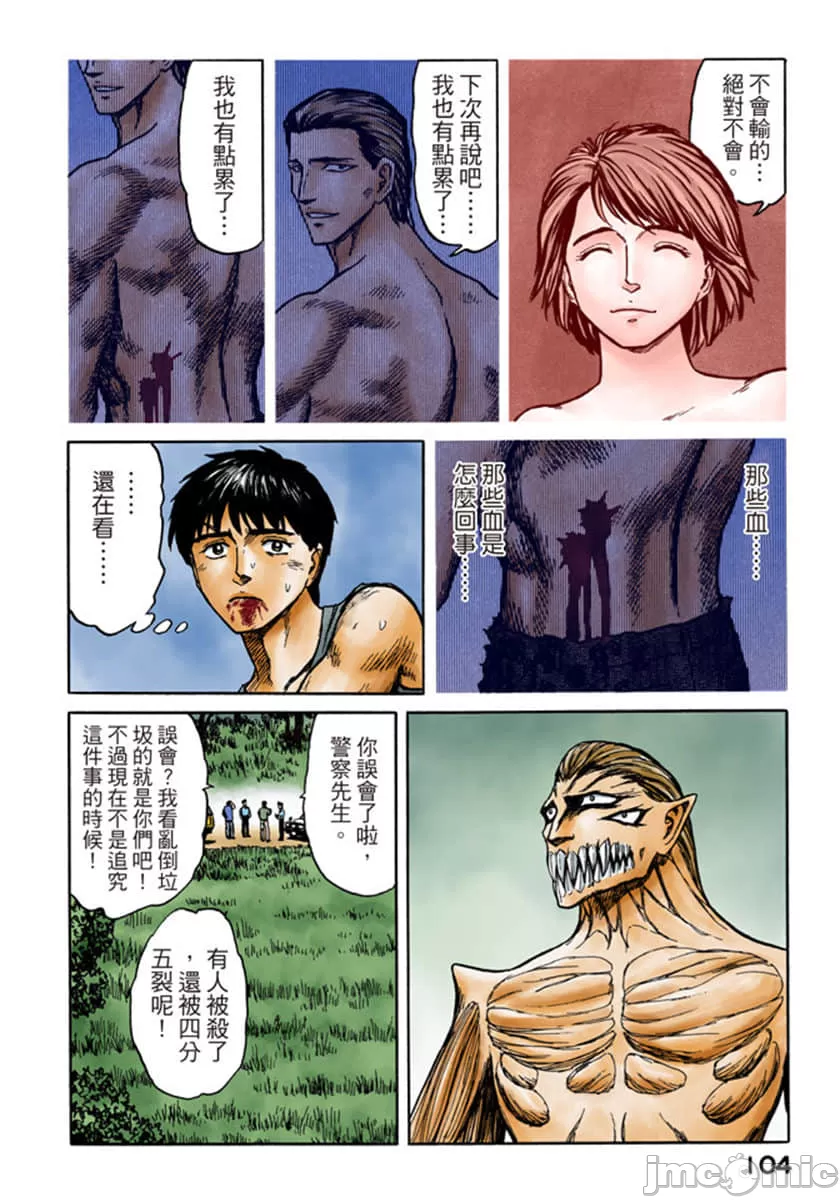 寄生兽[岩明均] 第10章 第105页