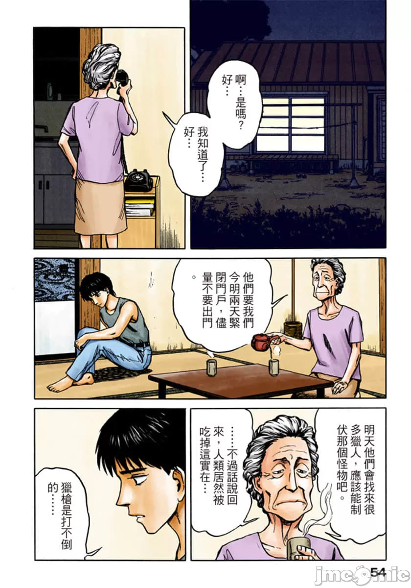 寄生兽[岩明均] 第10章 第55页