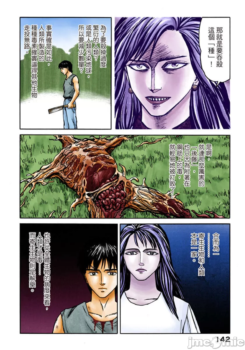 寄生兽[岩明均] 第10章 第142页