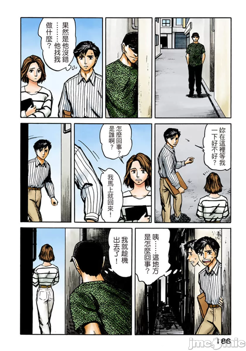 寄生兽[岩明均] 第10章 第186页