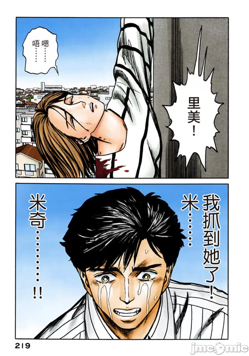 寄生兽[岩明均] 第10章 第219页