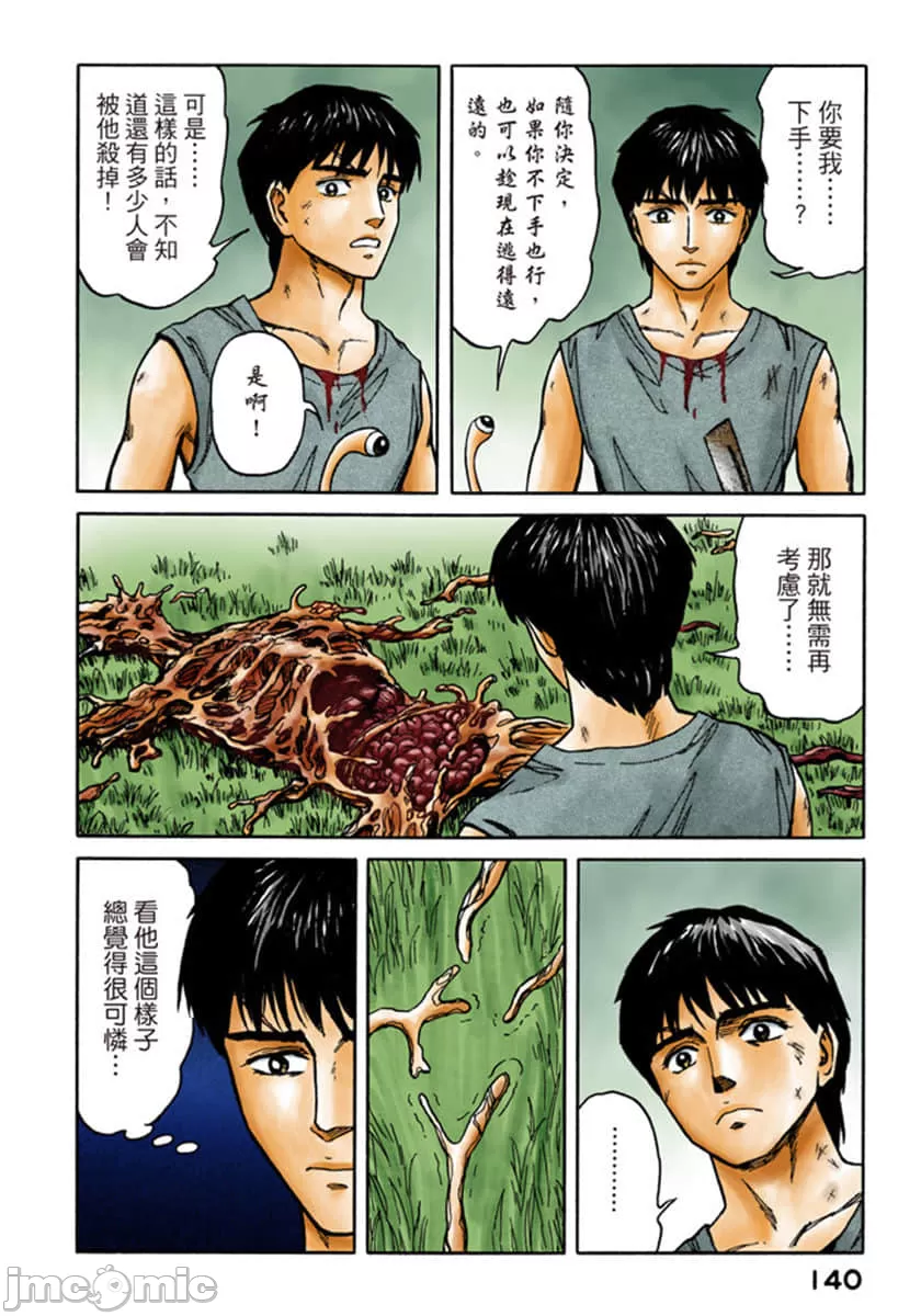 寄生兽[岩明均] 第10章 第140页