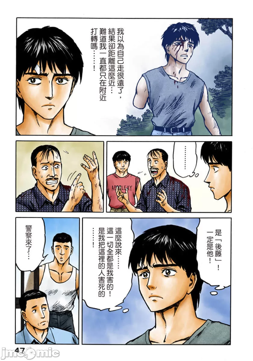 寄生兽[岩明均] 第10章 第48页