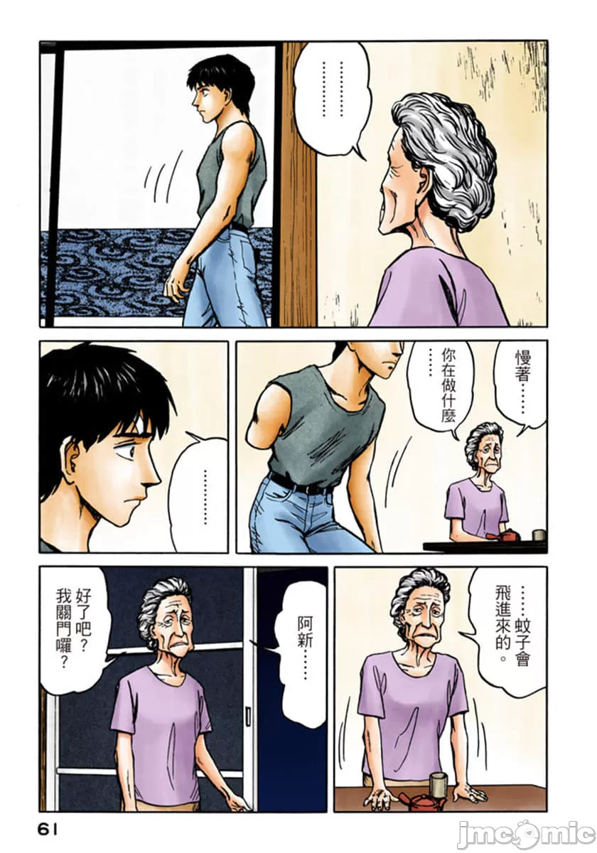 寄生兽[岩明均] 第10章 第62页