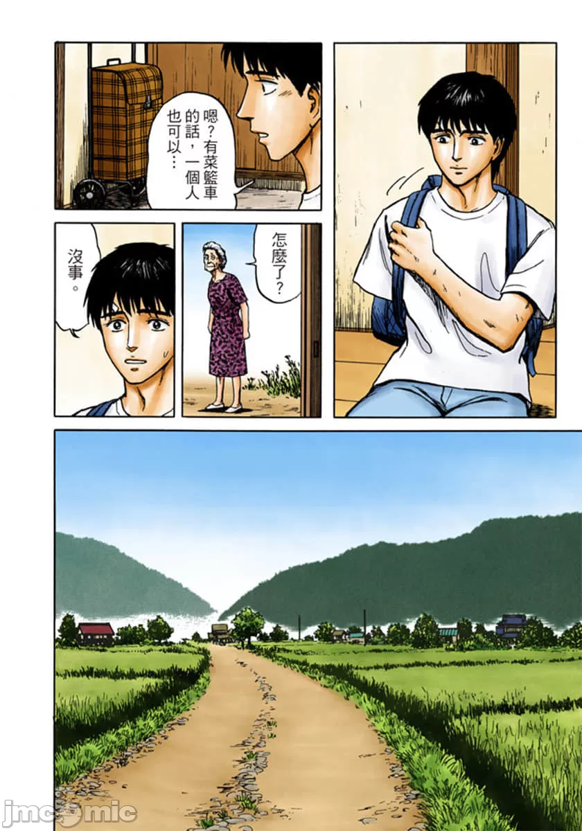 寄生兽[岩明均] 第10章 第19页