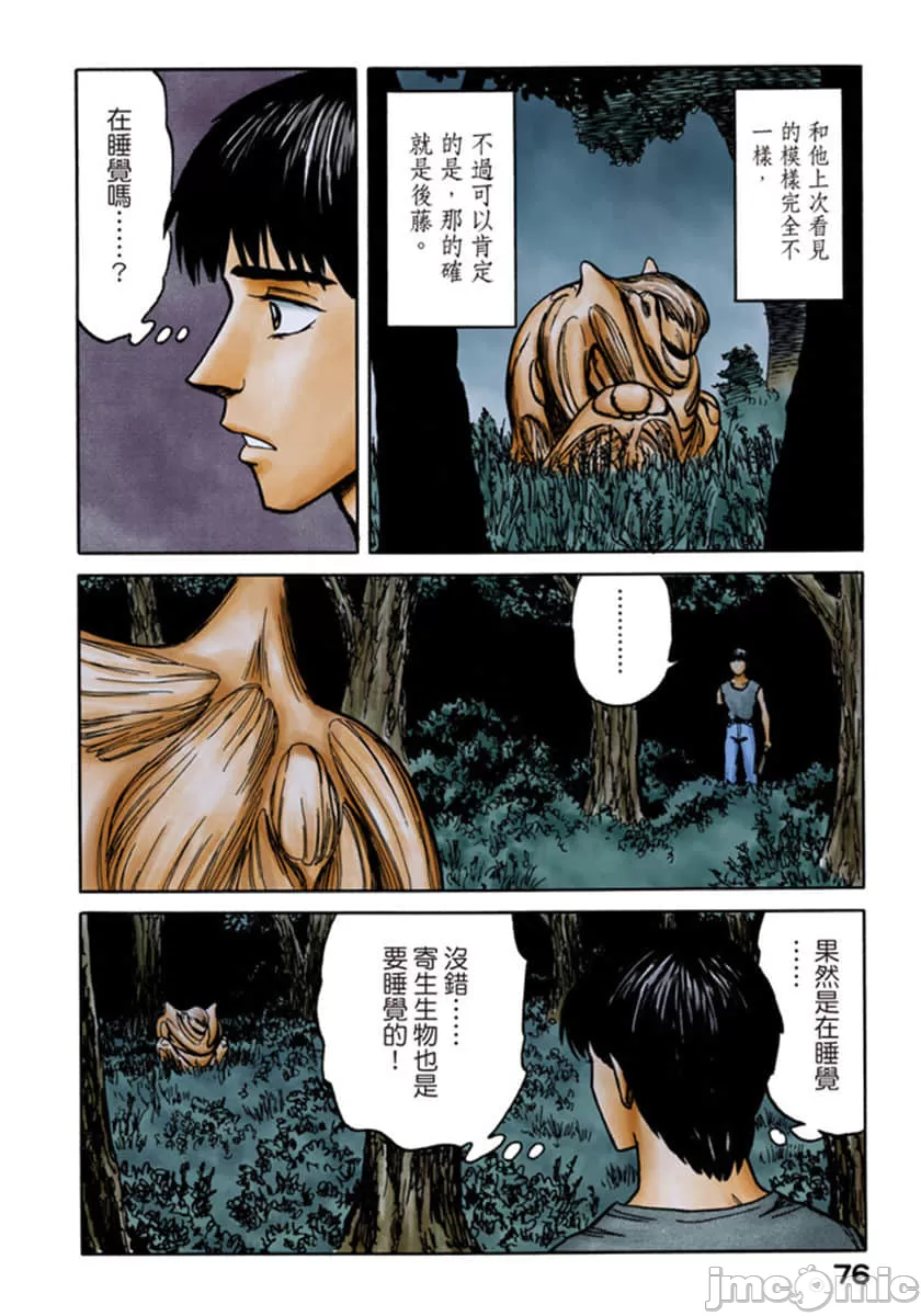 寄生兽[岩明均] 第10章 第77页