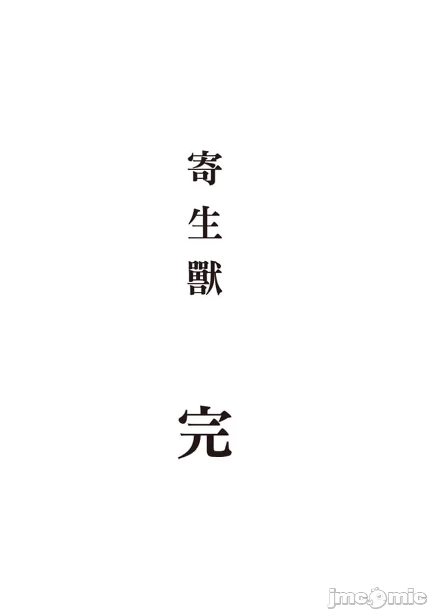 寄生兽[岩明均] 第10章 第225页