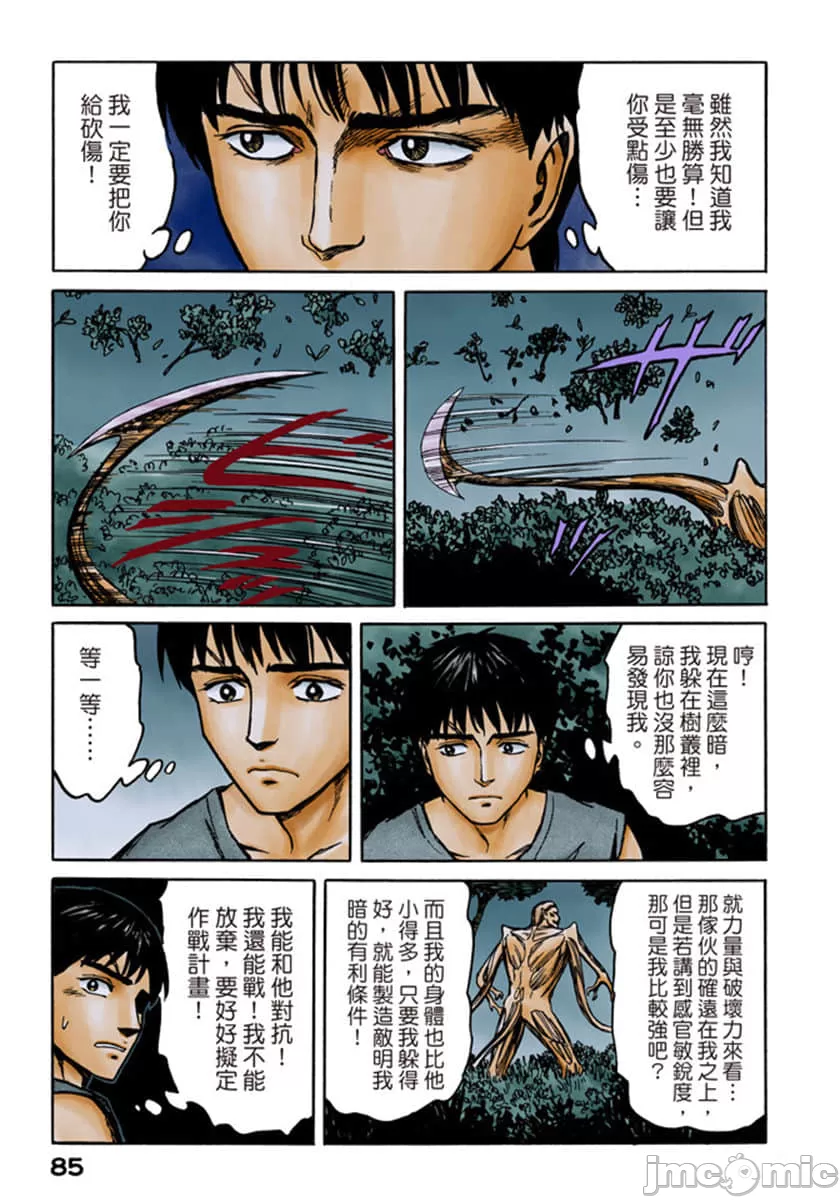 寄生兽[岩明均] 第10章 第86页