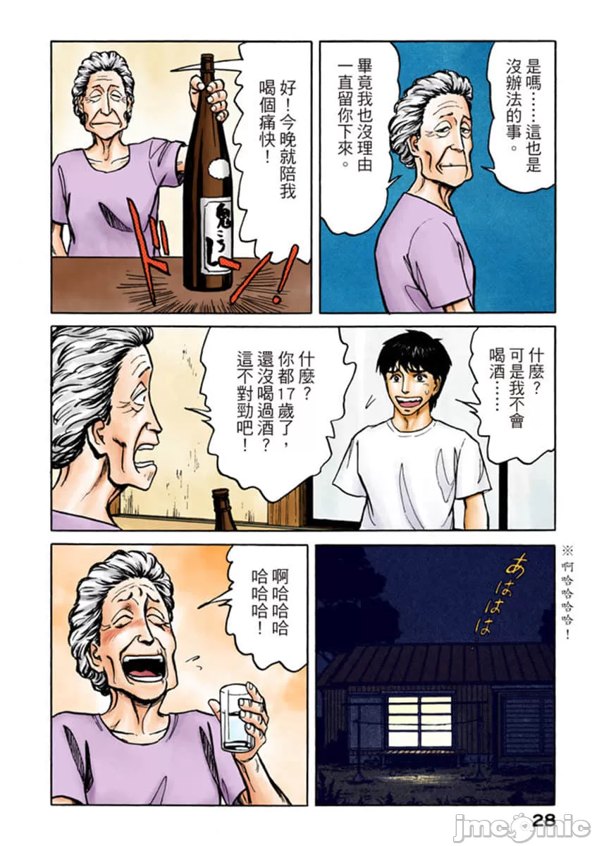寄生兽[岩明均] 第10章 第29页