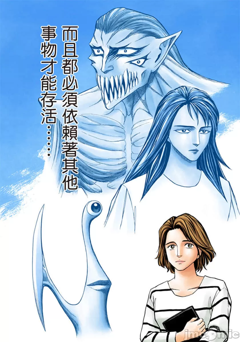 寄生兽[岩明均] 第10章 第179页