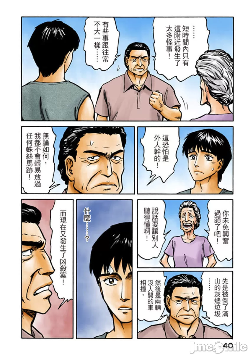 寄生兽[岩明均] 第10章 第41页