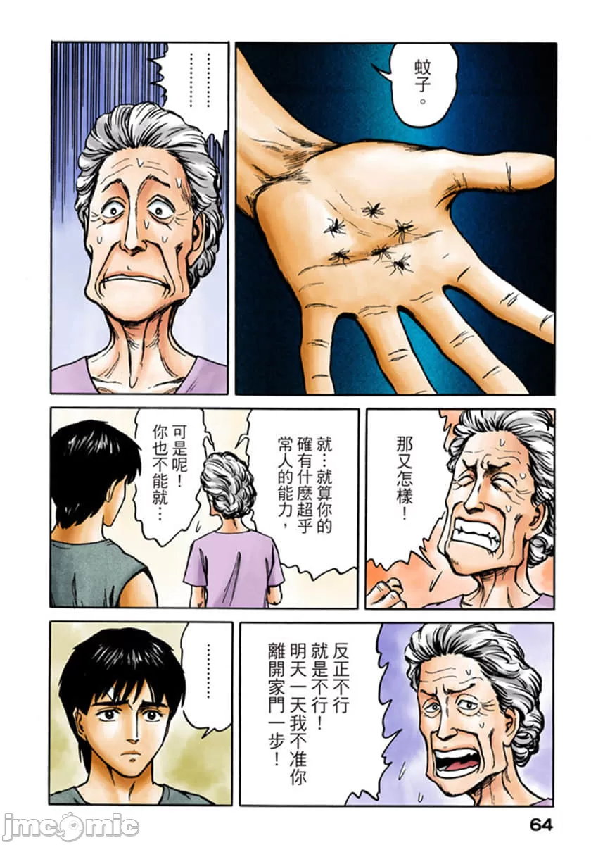 寄生兽[岩明均] 第10章 第65页